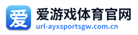爱游戏体育官网